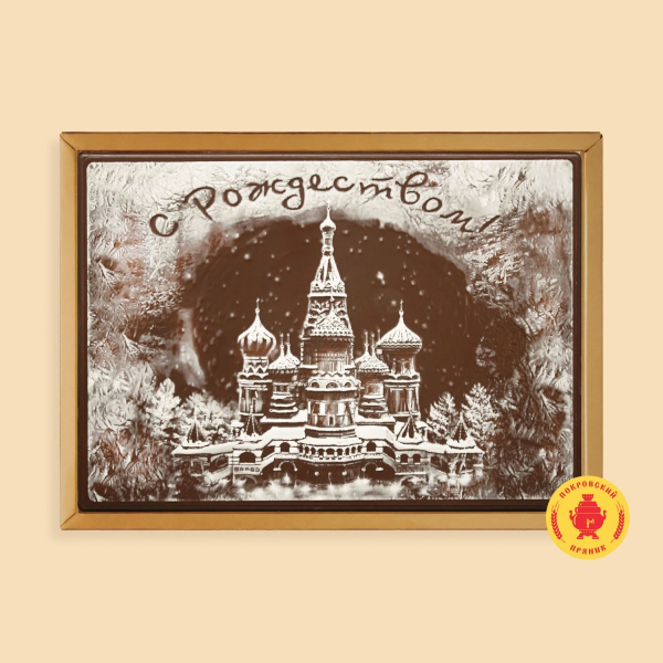 №1 Пряник 600г новогодний шоколадный С Рождеством!(Кремль) (в подарочной пластиковой упаковке) в Россоши