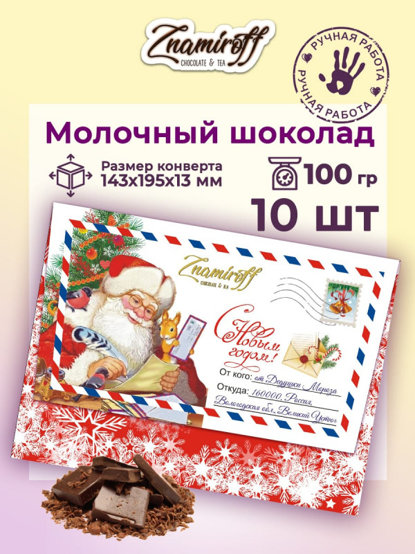 №3 Шоколадная открытка (№001) (блок 10шт по 100г)  в Россоши