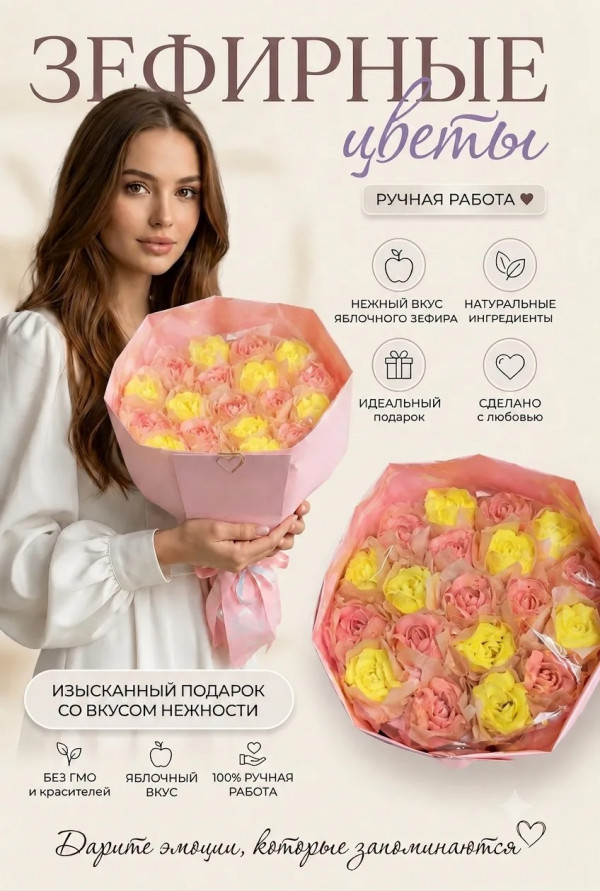 №1 Букет Зефирный Размер XL желто-розовый,350г  в Россоши